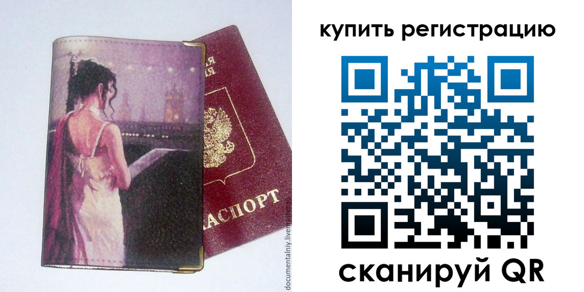 временная регистрация недорого в Магаданской области