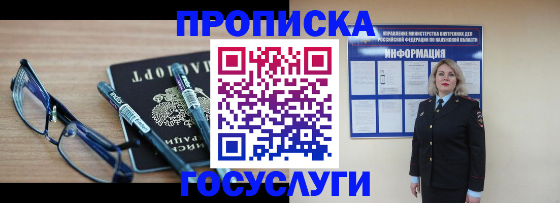 временная регистрация для школы в Магаданской области