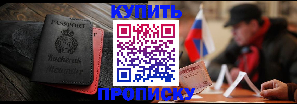 временная регистрация купить в Магаданской области
