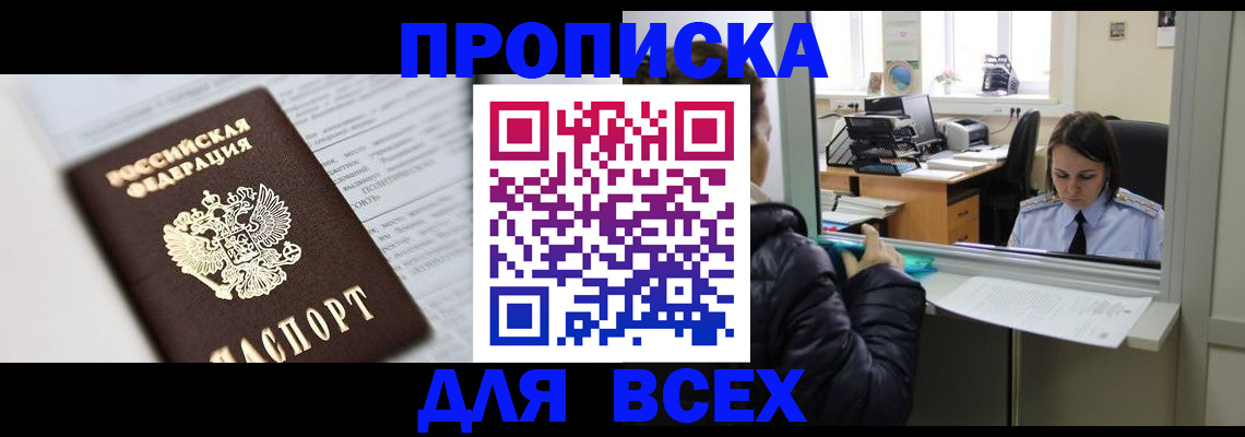 временная регистрация купить в Магаданской области