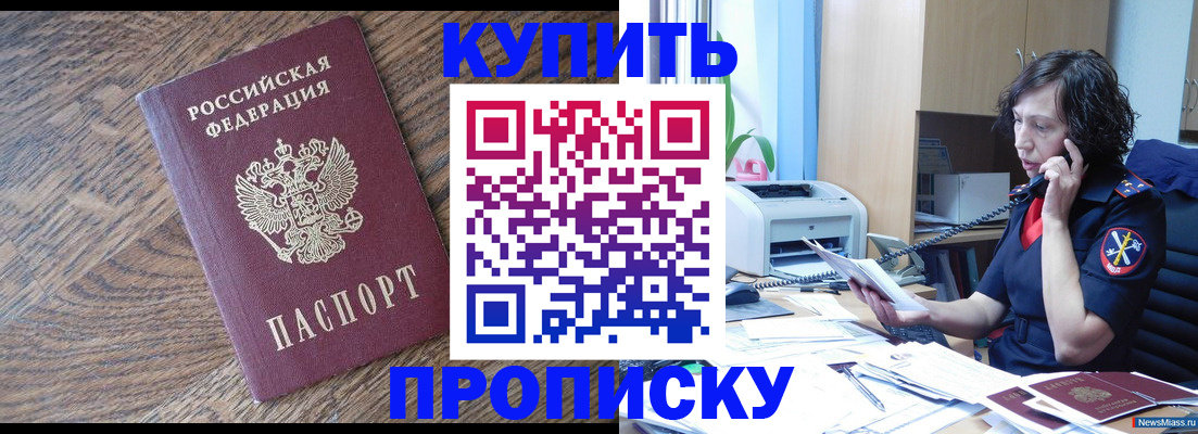 прописка в Магаданской области