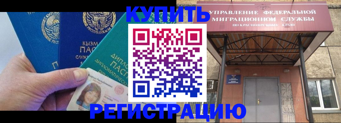 временная регистрация купить в Магаданской области